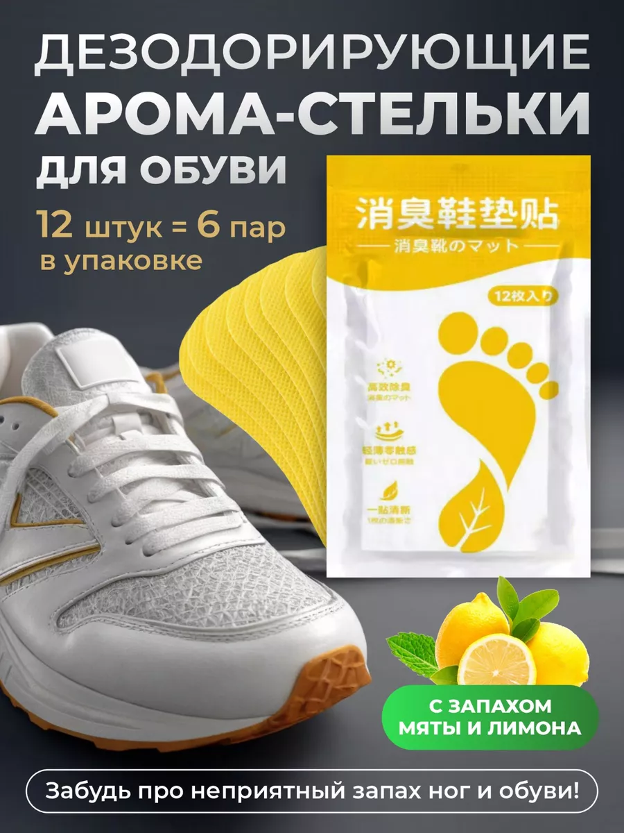 Дезодорант для обуви от...