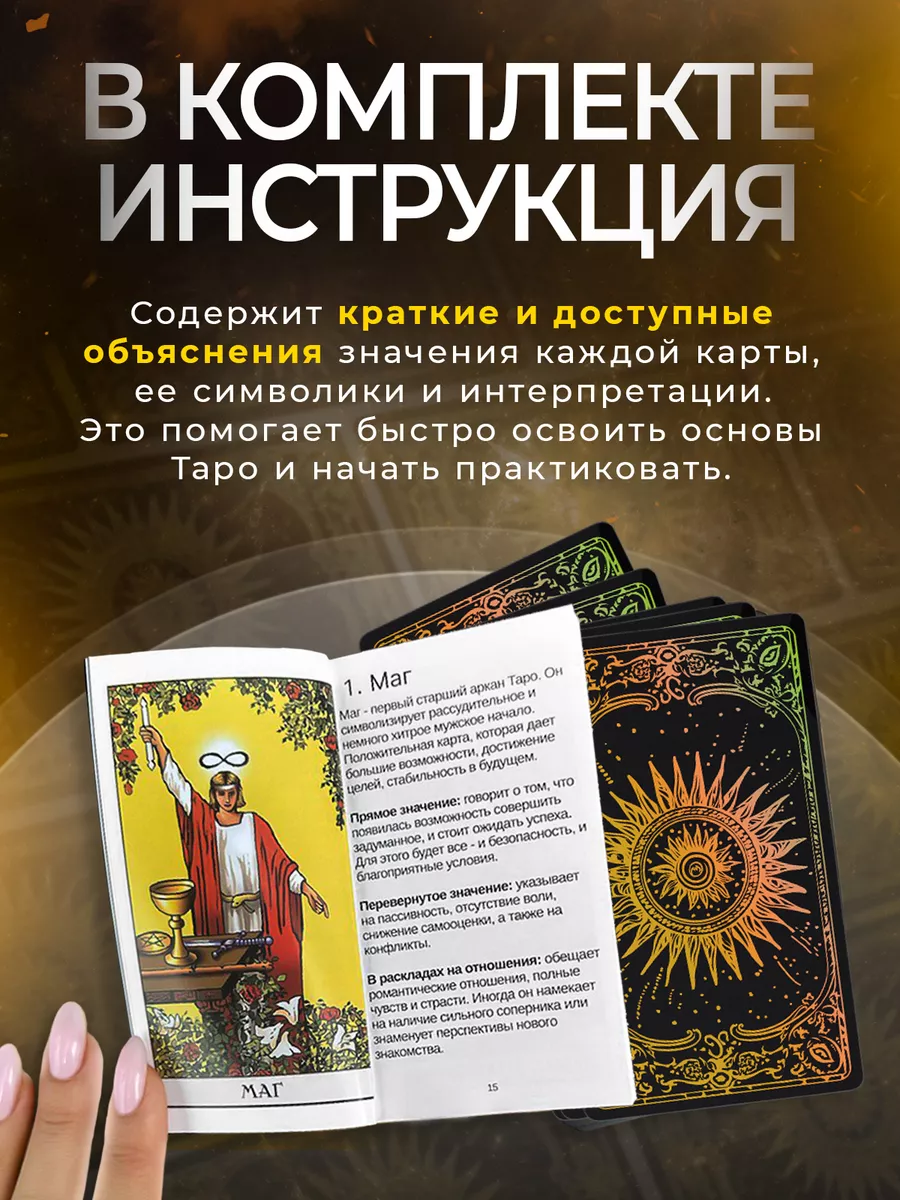 Уникальная колода карт Таро Уэйта с инструкцией и мешочком Secrets of Tarot  183105308 купить за 736 ₽ в интернет-магазине Wildberries