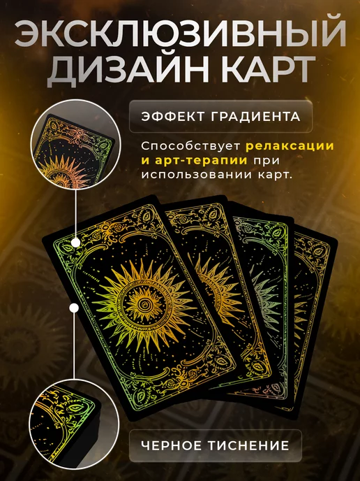 secrets of tarot Уникальная колода карт Таро Уэйта с инструкцией и мешочком, вариант, фото 4