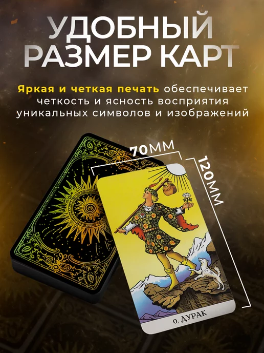 secrets of tarot Уникальная колода карт Таро Уэйта с инструкцией и мешочком, вариант, фото 5