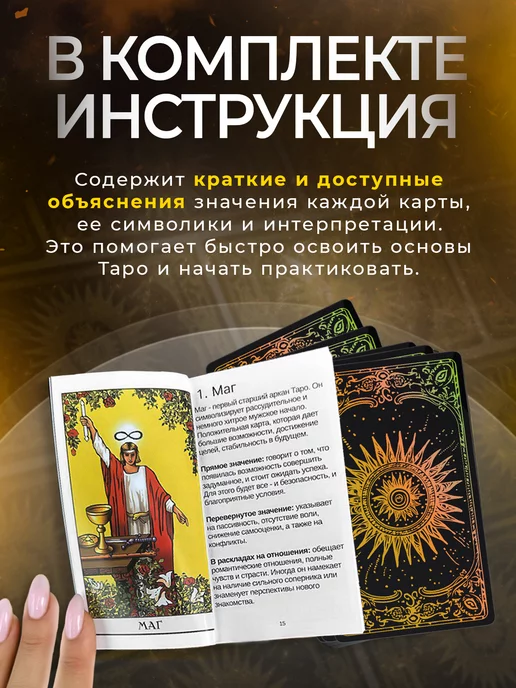 secrets of tarot Уникальная колода карт Таро Уэйта с инструкцией и мешочком, вариант, фото 6