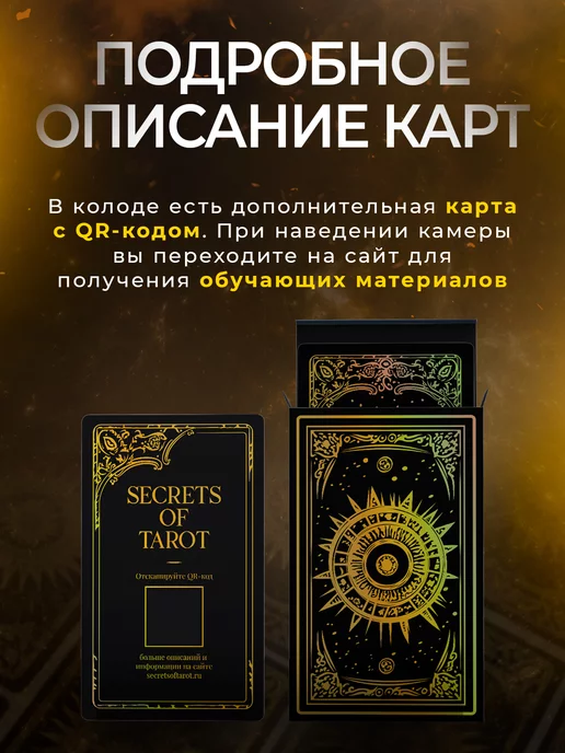secrets of tarot Уникальная колода карт Таро Уэйта с инструкцией и мешочком, вариант, фото 8