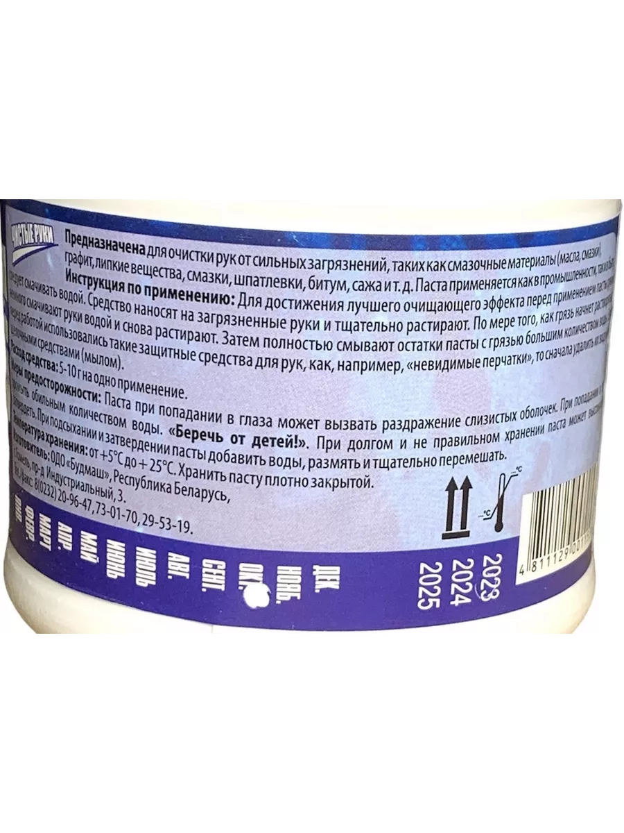 Чистящая паста для очистки рук очищает от мазута по 500г Будмаш 183105416  купить за 496 ₽ в интернет-магазине Wildberries