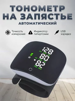 Тонометр автоматический на запястье GALAXY-TOP 183106704 купить за 642 ₽ в интернет-магазине Wildberries