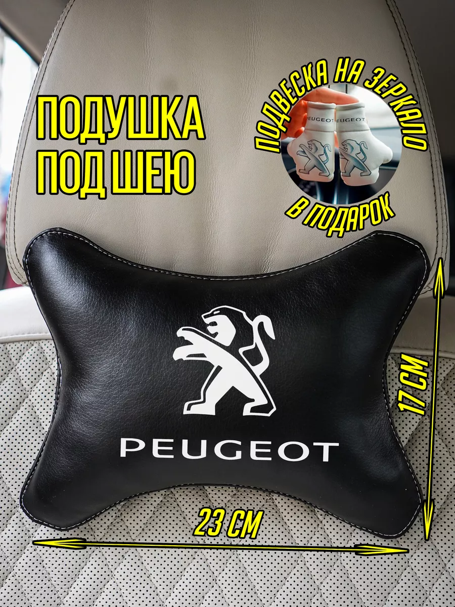 педо Аксессуар для автокресел Педо Peugeot ARTOWS 183107129 купить за 945 р. в  интернет-магазине Wildberries