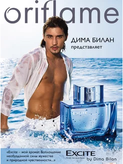 Excite by Dima Bilan Иксайт бай Дима Билан oriflame LAYKI 183107631 купить за 515 ₽ в интернет-магазине Wildberries