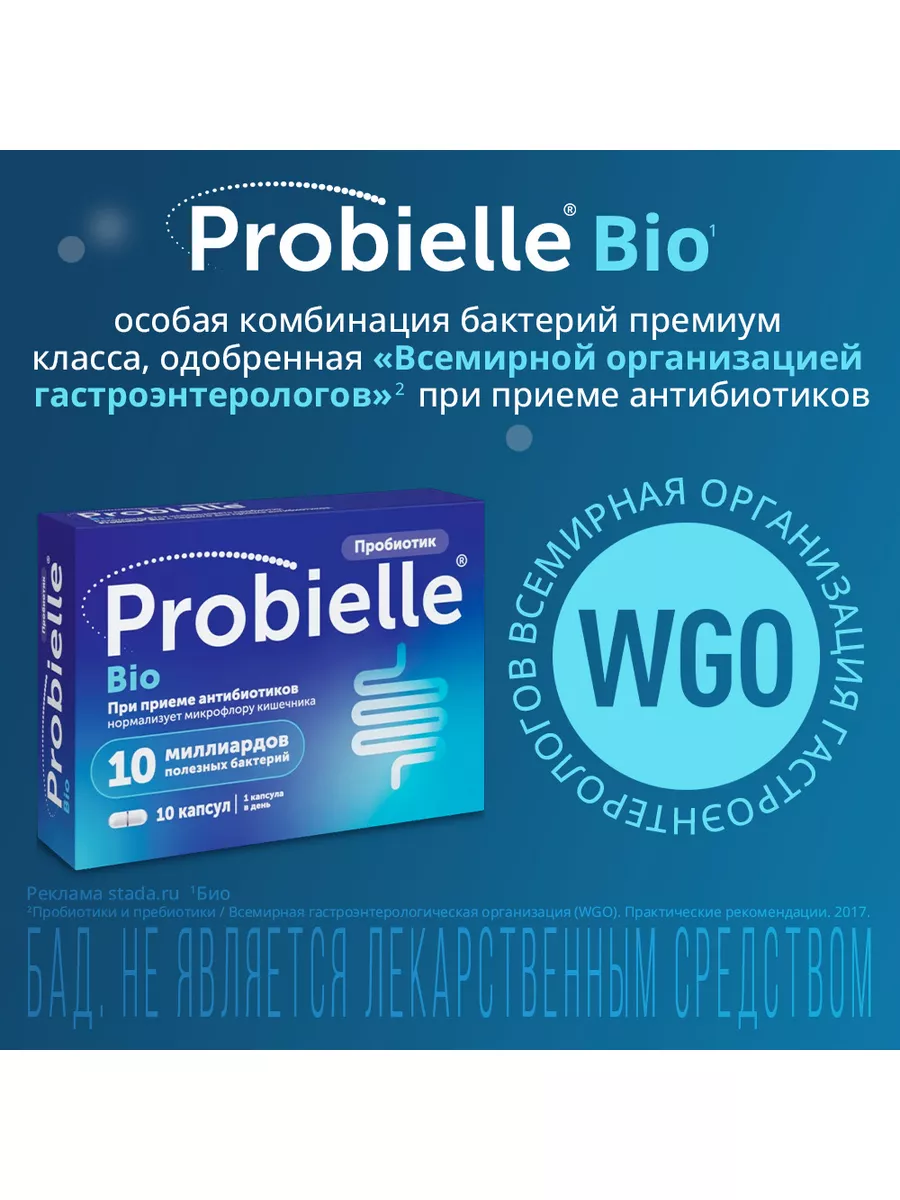 Пробиэль Био капсулы массой 325 мг, 10 шт Пробиэль 183108145 купить за 938  ₽ в интернет-магазине Wildberries