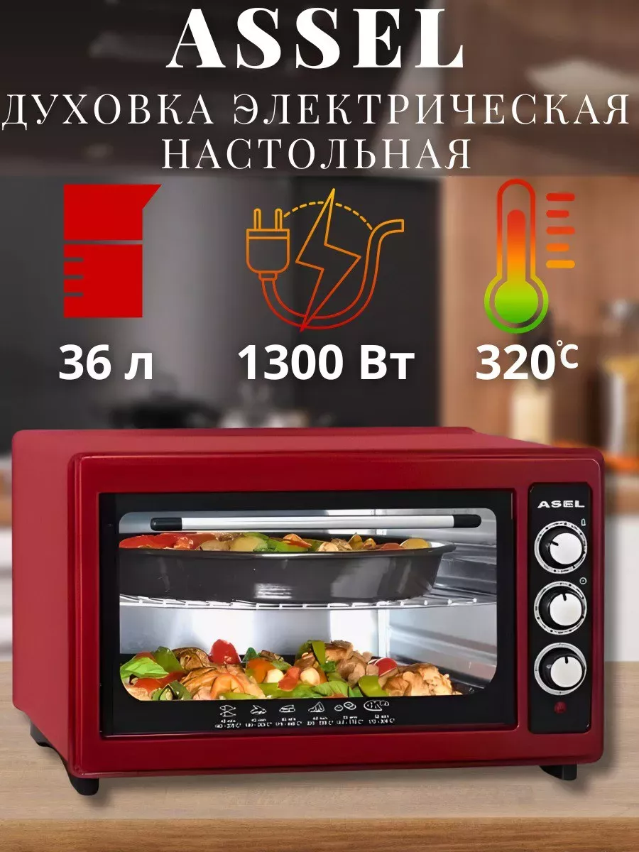 Духовка электрическая настольная, мини печь, 36л ASEL 183108240 купить в  интернет-магазине Wildberries