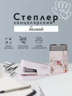 Степлер канцелярский маленький мини компактный A5SHOP 183108435 купить за 186 ₽ в интернет-магазине Wildberries