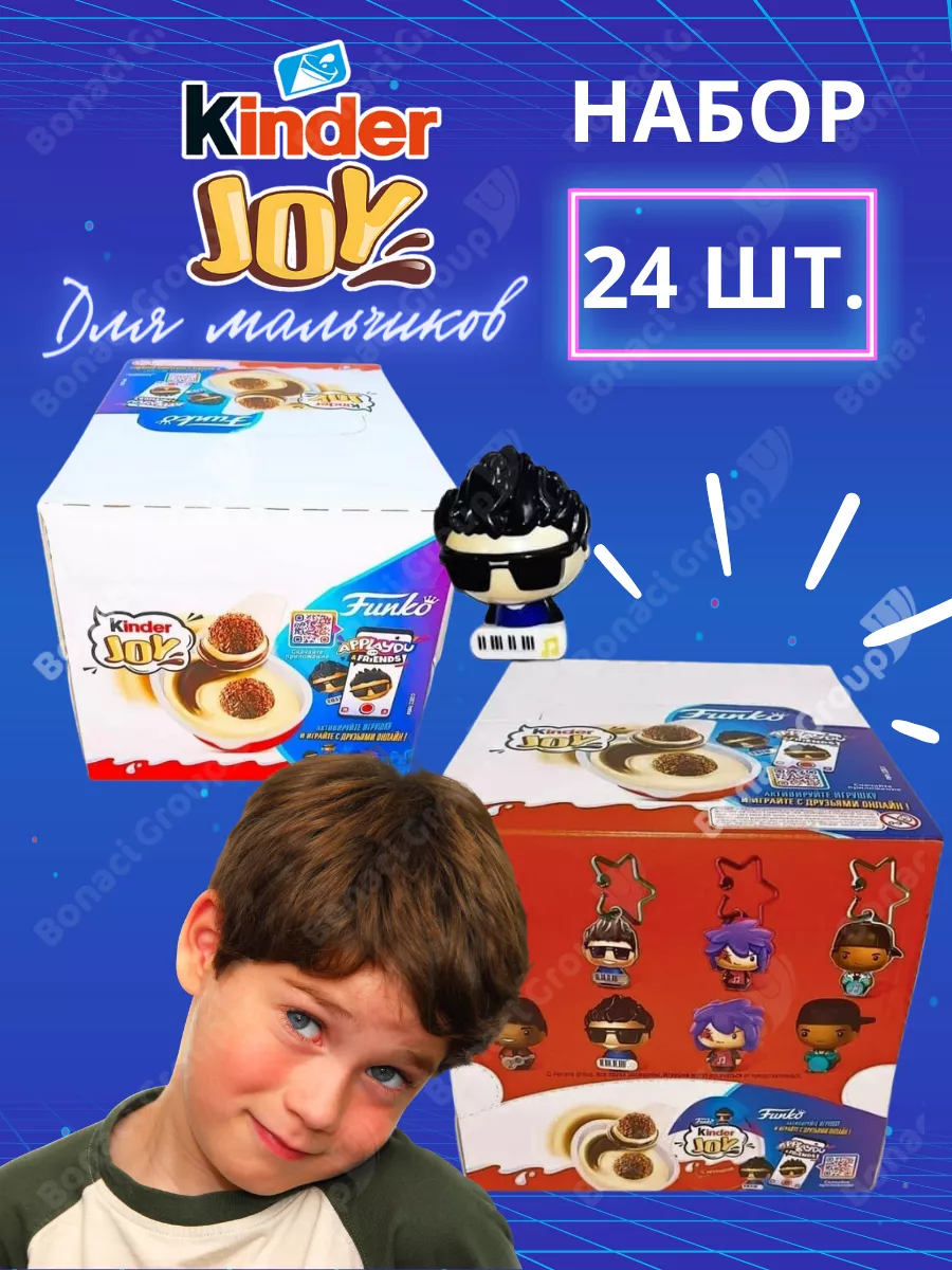 Шоколадное яйцо Киндер Joy Funko Фанко 24 штуки KINDER 183111604 купить в  интернет-магазине Wildberries