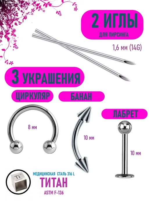 Игла для пирсинга смайл image