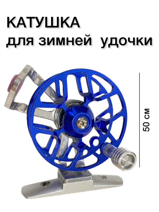 INS & IES Катушка для зимней рыбалки, вариант