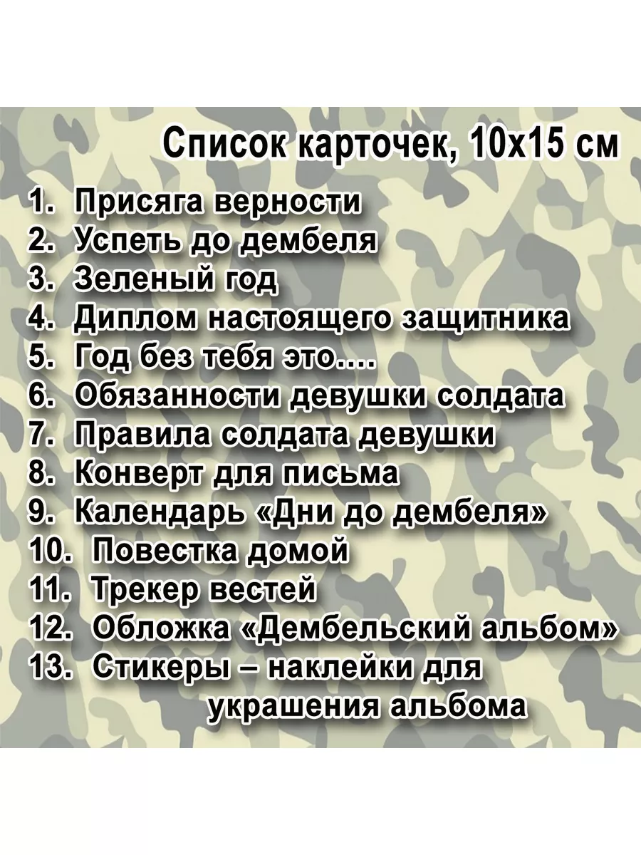 Набор для оформления и украшения дембельского альбома. БериДари 183113369  купить за 484 ₽ в интернет-магазине Wildberries