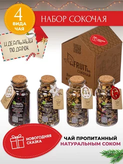 Чай подарочный листовой ассорти набор 4 в 1 BEFRUITBE 183113388 купить за 2 944 ₽ в интернет-магазине Wildberries