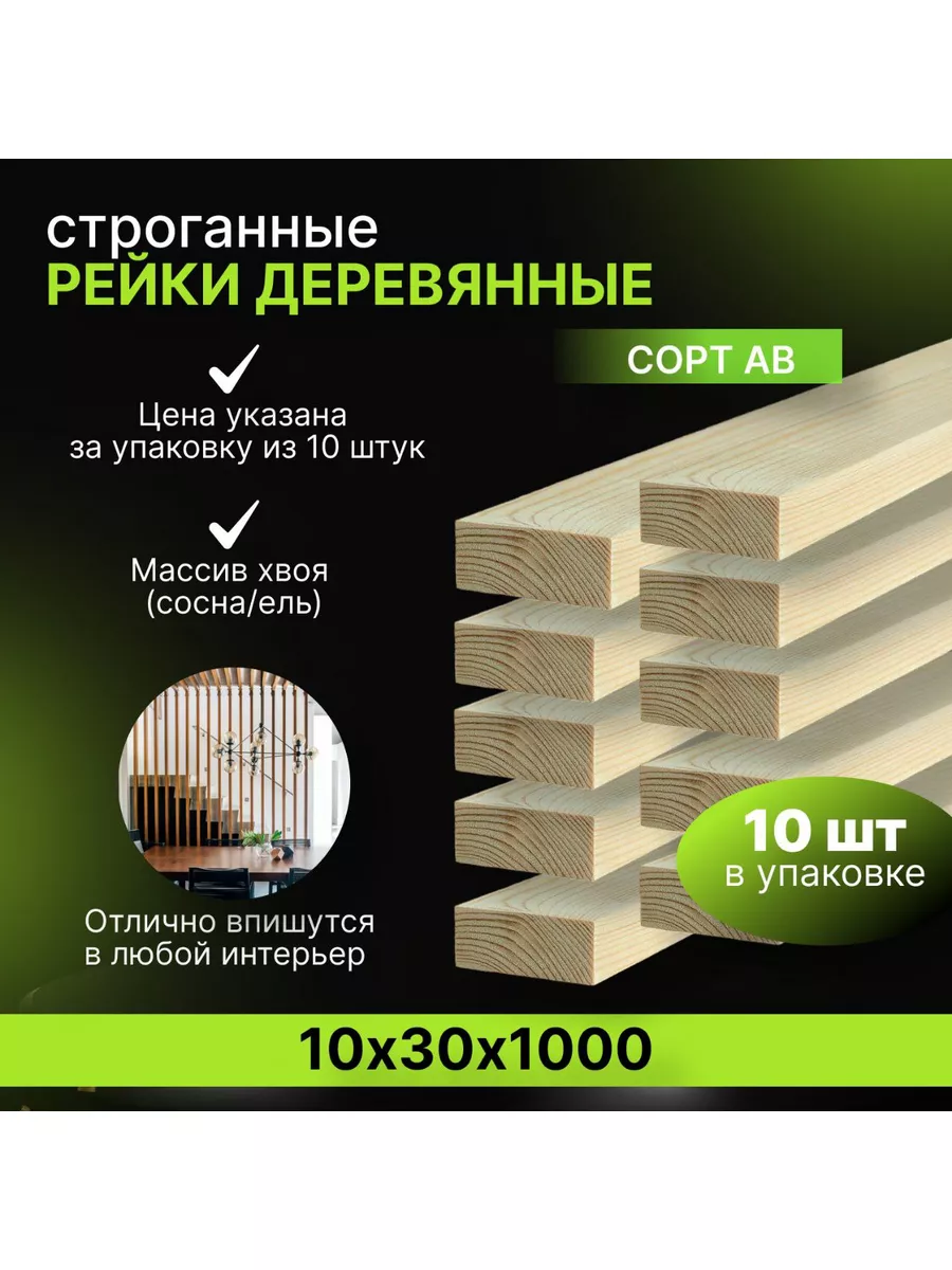 Рейка...