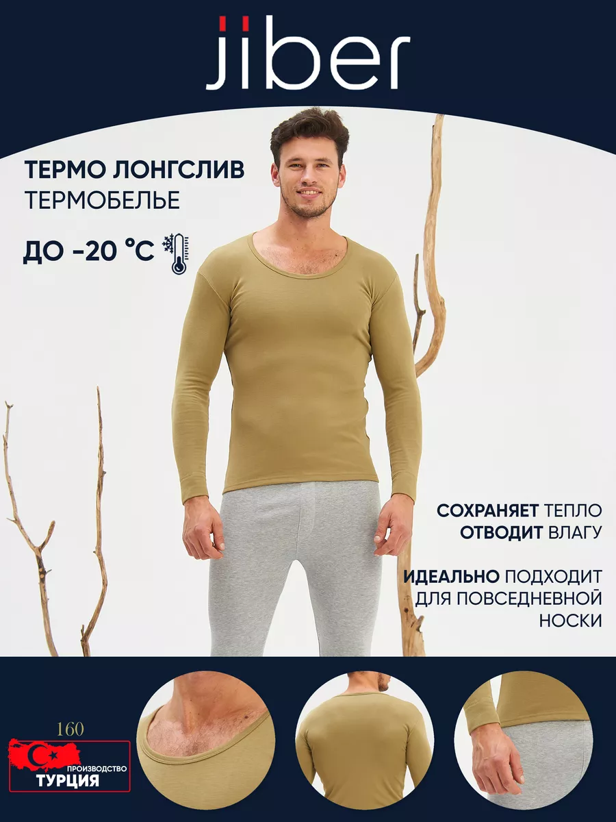 Термобелье термолонгслив зимний
