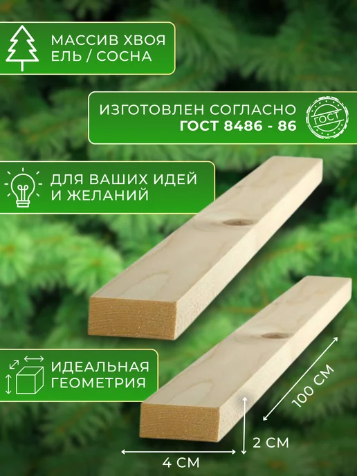 Trivia Market Рейки деревянные брусок деревянный 10х30х1000 20шт, 20x40x1000, 20 шт, фото 2