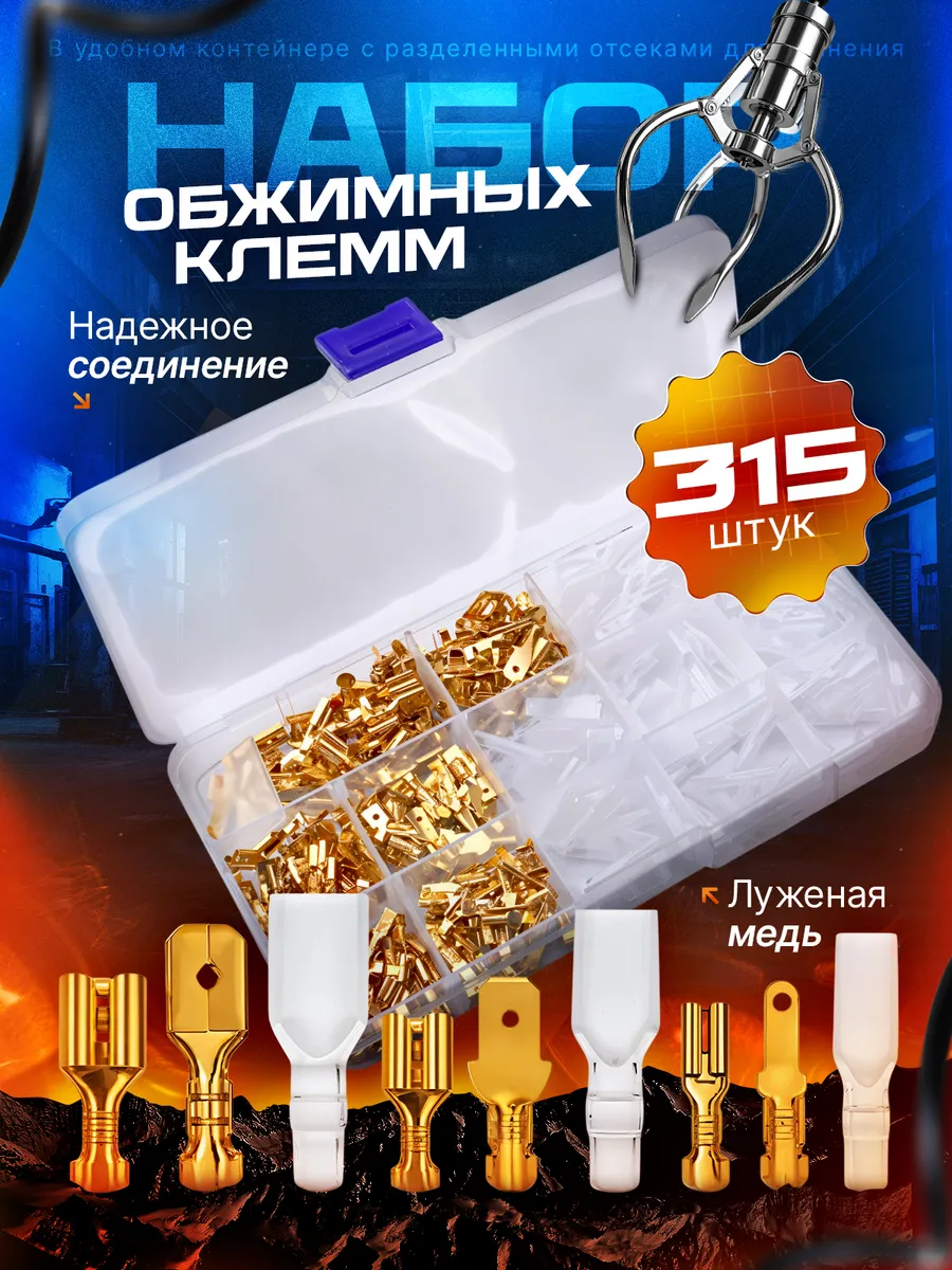 Клеммы для проводов...