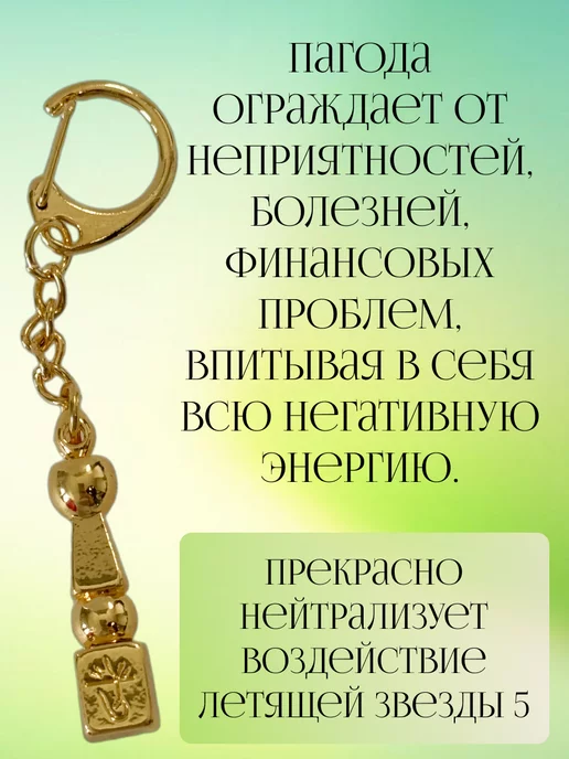 Брелок-амулет Пагода 5 элементов феншуй, желтый, фото 2
