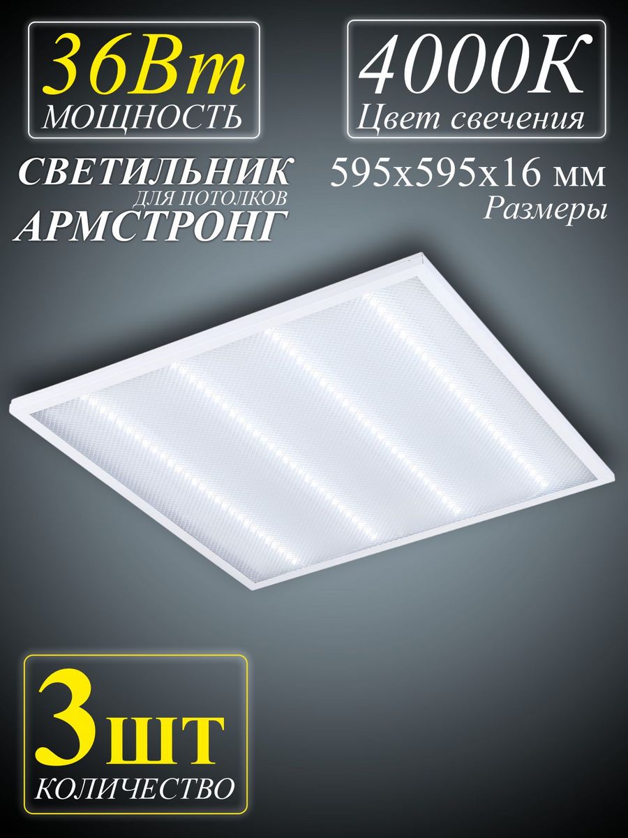 Lpu 02 призма 36вт 4000к. Светильник Армстронг Призма. LPU-Eco-Призма 36вт ремонт своими руками.