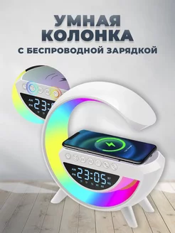 Умная колонка Беспроводная зарядка Bluetooth Ночник GALAXY-TOP 183119735 купить за 808 ₽ в интернет-магазине Wildberries