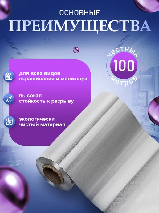 ПрофБьюти Фольга парикмахерская профессиональная 300м 12 мкм в рулоне, 300 м, фото 2