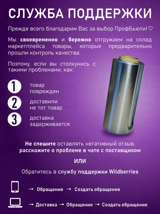 ПрофБьюти Фольга парикмахерская профессиональная 14 мкм 100м в рулоне, 300 м, фото 6