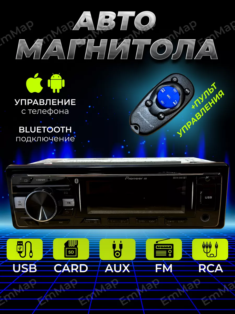 Магнитола для автомобиля 1 din Bluetooth EmMap513 183122775 купить за 1 680  ₽ в интернет-магазине Wildberries