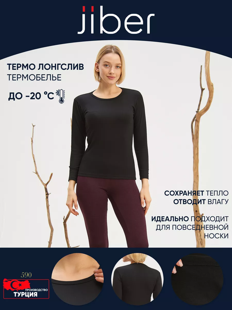 Термолонгслив термобелье Турция
