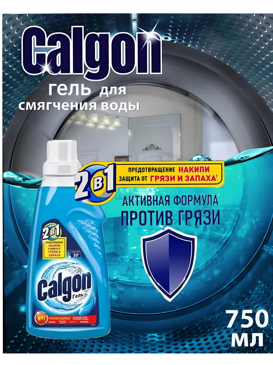 Calgon Средство от накипи для стиральной машины 750мл 2в1