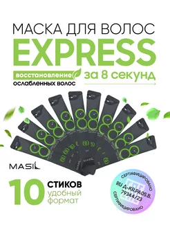 Корейская маска для ослабленных волос 10 стиков MASIL 183127934 купить за 424 ₽ в интернет-магазине Wildberries