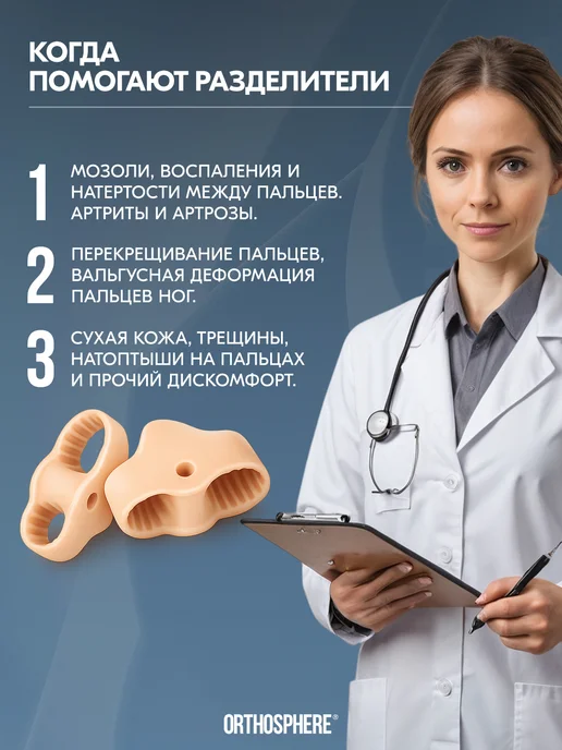 ORTHOSPHERE Ортопедический разделитель для большого пальца, вариант, фото 3