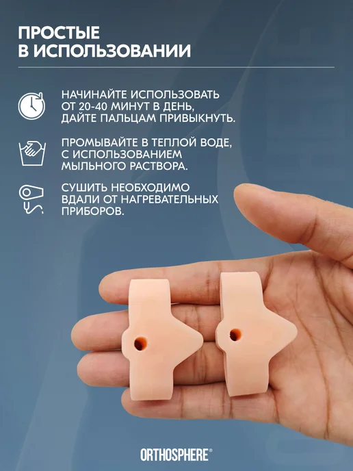 ORTHOSPHERE Ортопедический разделитель для большого пальца, вариант, фото 5