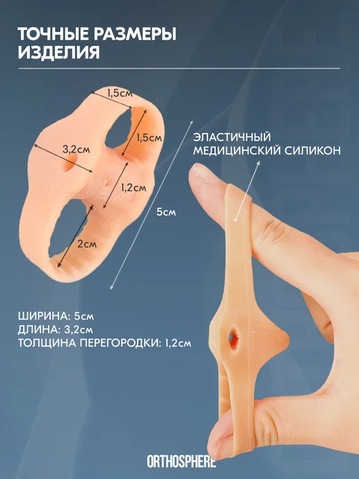 ORTHOSPHERE Ортопедический разделитель для большого пальца, вариант, фото 8