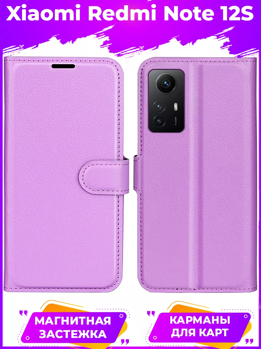 Wallet Чехол книжка подставка для Xiaomi Redmi Note 12S BRODEF 183128959  купить за 456 ₽ в интернет-магазине Wildberries