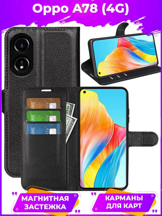 BRODEF Wallet Чехол книжка подставка кошелек для Oppo A78 (4g)