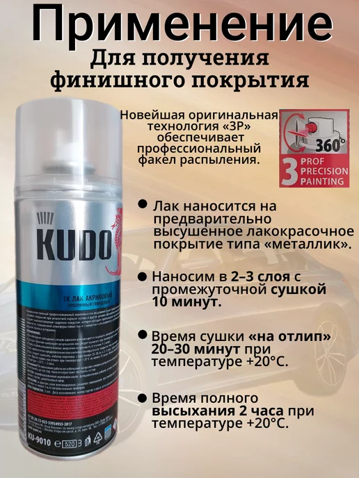 KUDO Лак акриловый автомобильный глянцевый баллончик аэрозоль 2шт, 2 шт, фото 3