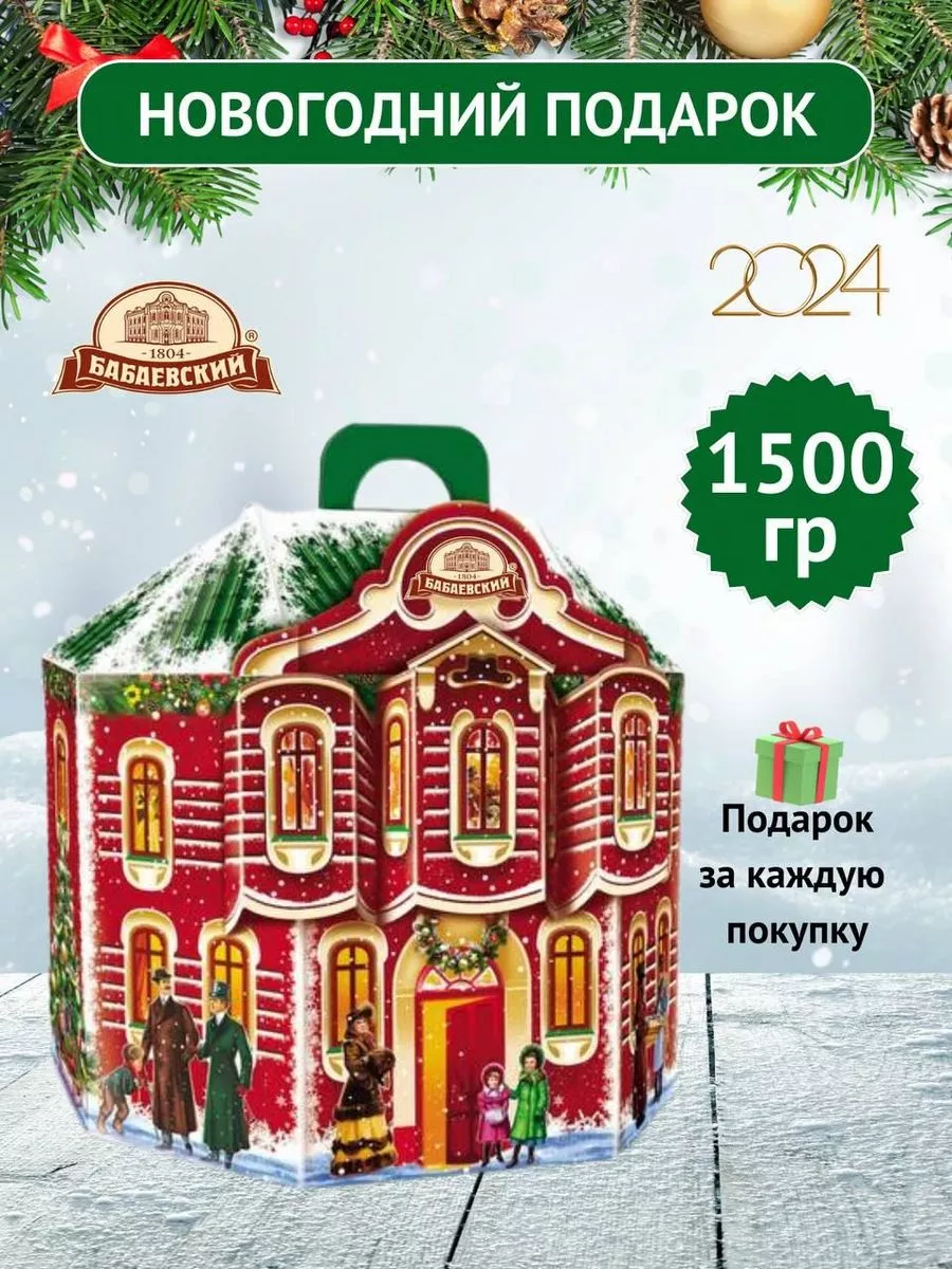 Новогодние подарки Бабаевский в Москве