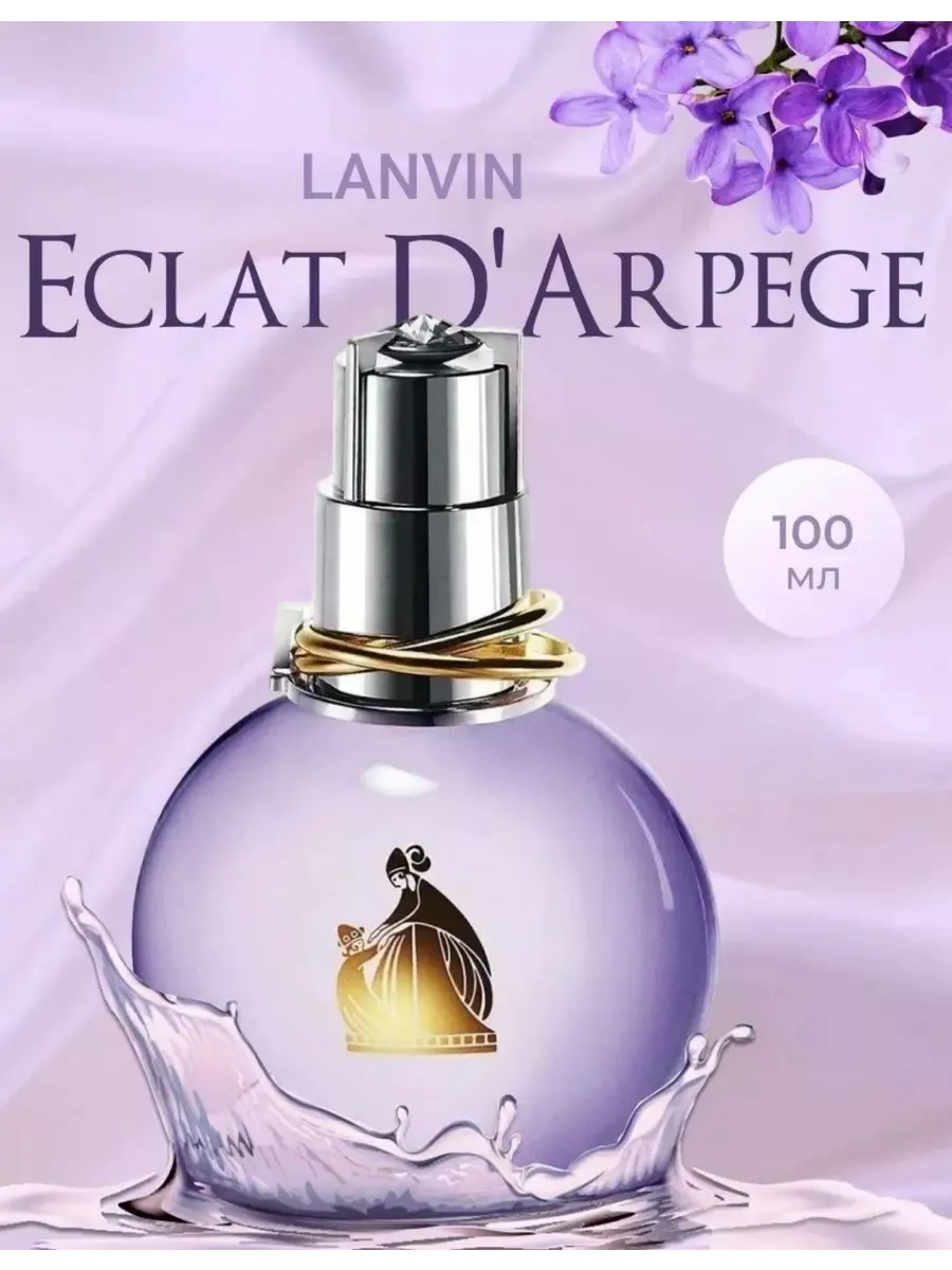 arpege eclat Ланвин 100мл