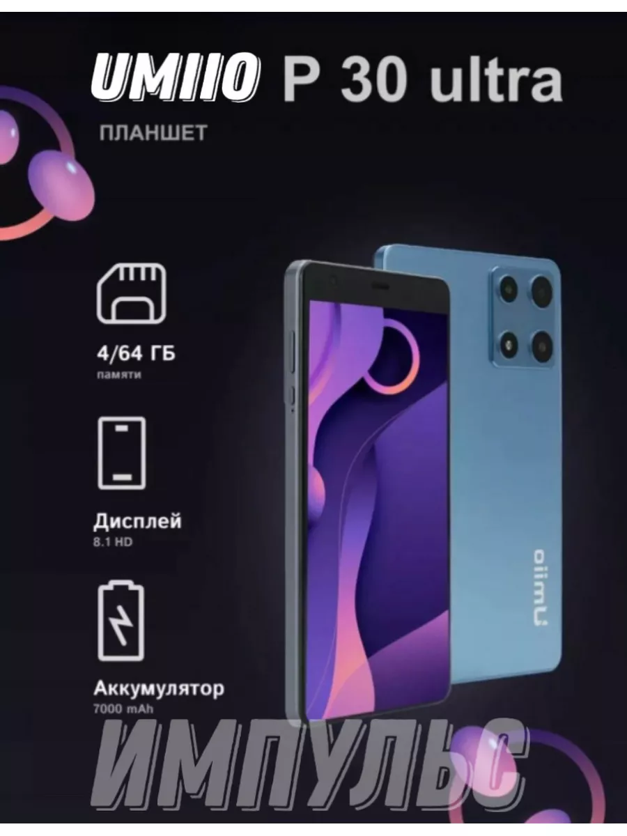 Планшет P30 Ultra 2/64 8.1 дюйм Android 12 Panasonic 183130088 купить за 9  972 ₽ в интернет-магазине Wildberries