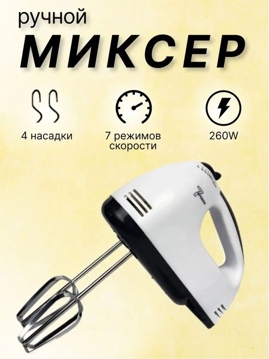 Миксер электрический ручной мешалка для теста AIDANA 183130489 купить за  862 ₽ в интернет-магазине Wildberries