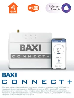 Система удаленного управления котлом Бакси Wi-Fi BAXI 183130521 купить за 17 480 ₽ в интернет-магазине Wildberries