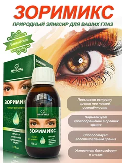 Зоримикс витамины для зрения при близорукости Здравомед 183131907 купить за 545 ₽ в интернет-магазине Wildberries