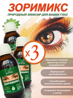 Зоримикс витамины для глаз при дальнозоркости Здравомед 183131908 купить за 1 602 ₽ в интернет-магазине Wildberries