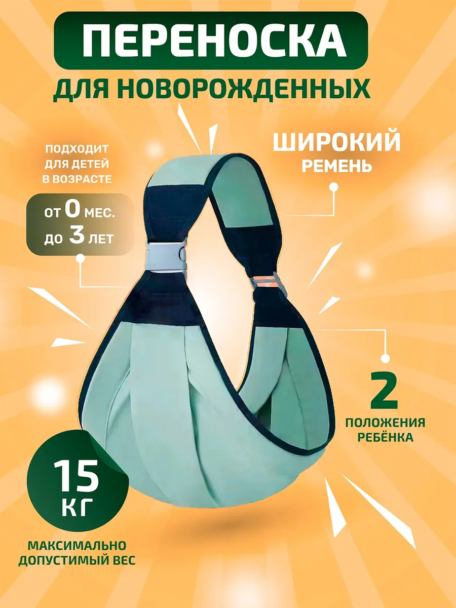 Эргорюкзак слинг переноска для новорожденных детей