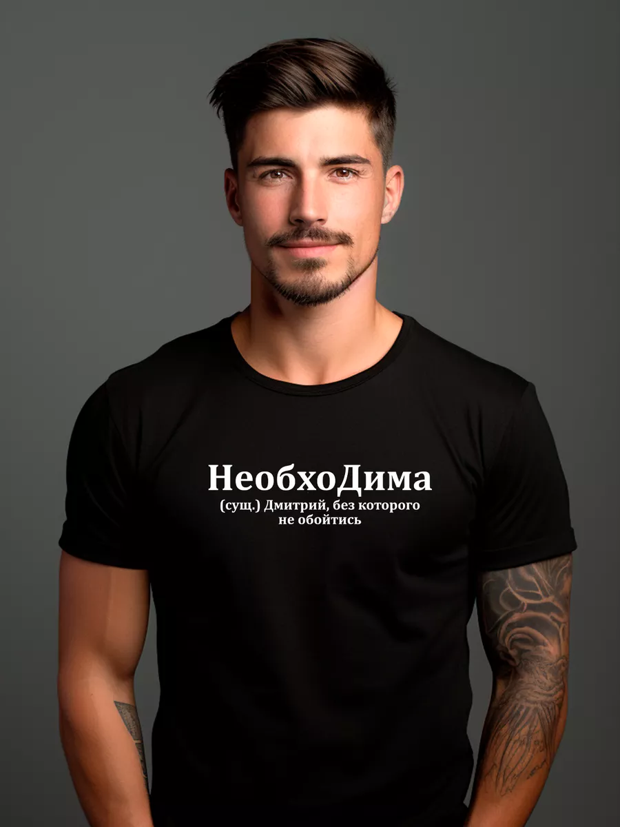 Футболка именная Дима Pfyshop premium 183133399 купить за 1 008 ₽ в  интернет-магазине Wildberries