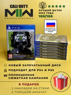 Call of duty modern warfare 2 PS4 PS5 русская озвучка ХДМИ 183140146 купить за 4 403 ₽ в интернет-магазине Wildberries