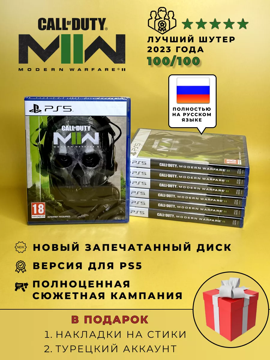 Call of duty modern warfare 2 PS5 русская озвучка ХДМИ 183140147 купить за  3 724 ₽ в интернет-магазине Wildberries