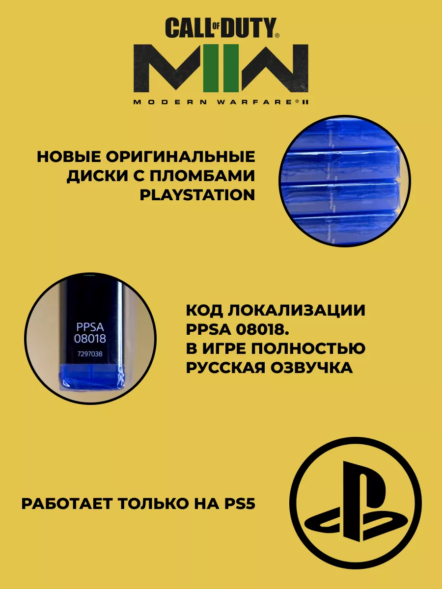 Call of duty modern warfare 2 PS5 русская озвучка ХДМИ 183140147 купить за  3 724 ₽ в интернет-магазине Wildberries