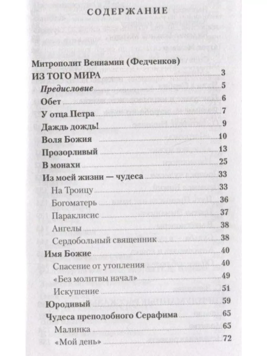 Чудесное рядом. Как Бог помогает людям Отчий дом, издательство 183140362  купить за 764 ₽ в интернет-магазине Wildberries